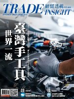 Trade Insight Biweekly 經貿透視雙周刊